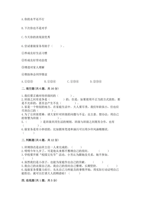 部编版道德与法治四年级上册期中测试卷【必考】.docx