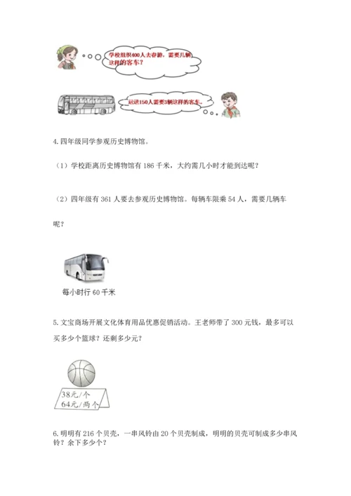 苏教版四年级上册数学第二单元 两、三位数除以两位数 测试卷含答案（新）.docx