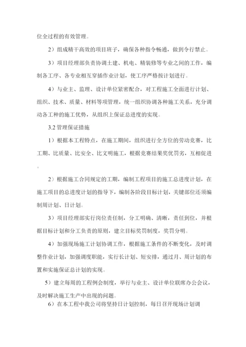 保证施工工期的措施.docx