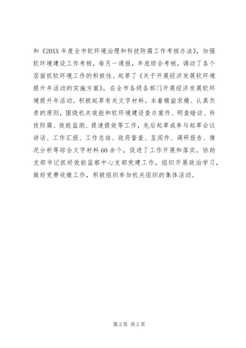 市纪委优秀共产党员事迹材料.docx