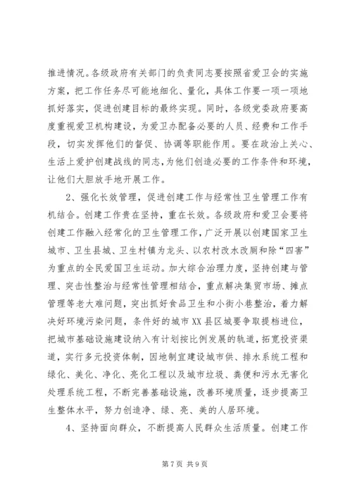 在全省创建国家卫生城市X现场会议上的讲话 (2).docx