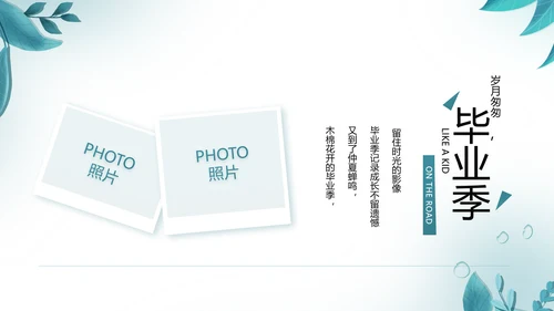 致青春毕业季青春毕业纪念册PPT