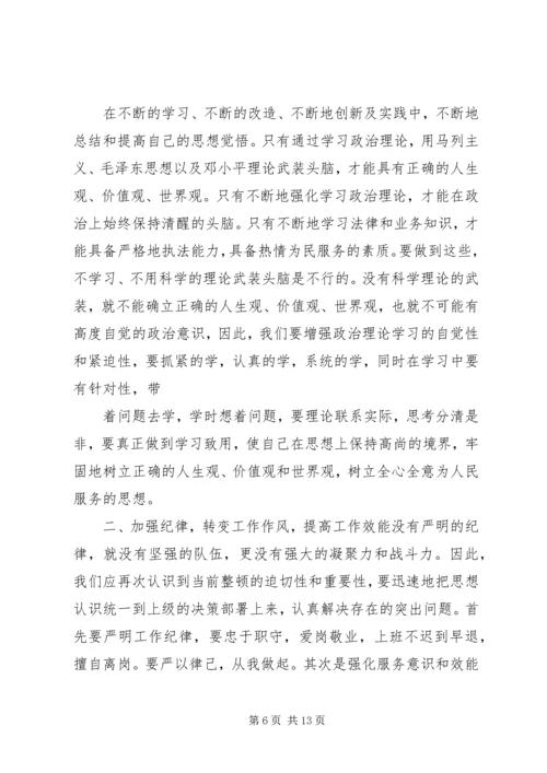 思想作风整顿心得体会 (3).docx