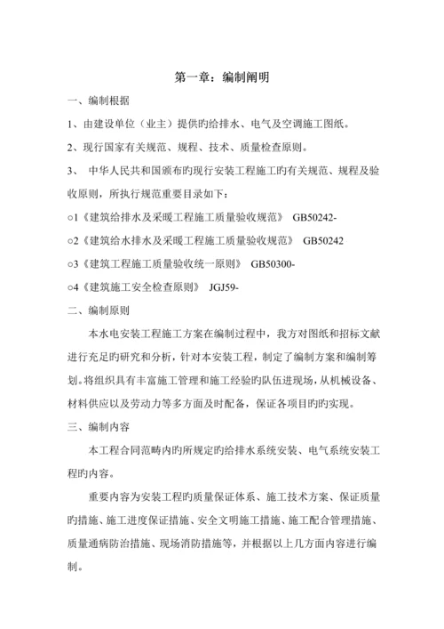 优质建筑给排水安装综合施工专题方案.docx