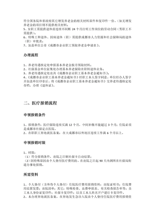 成都市五险一金办事指南.docx
