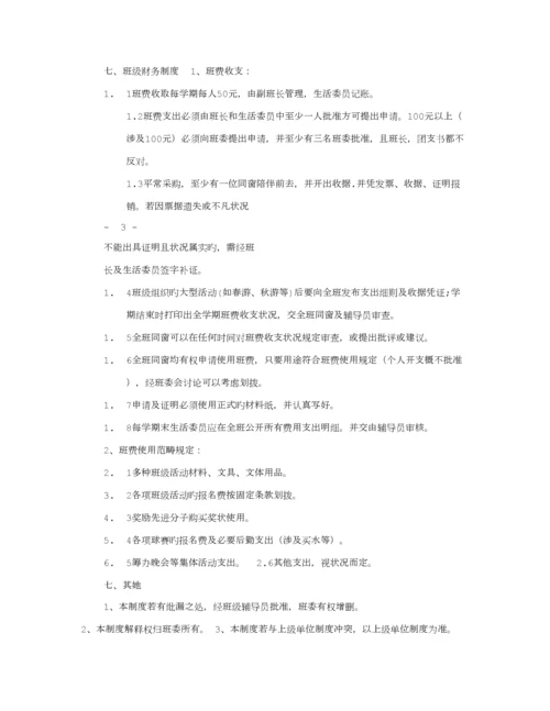 大学班级全新规章新版制度.docx