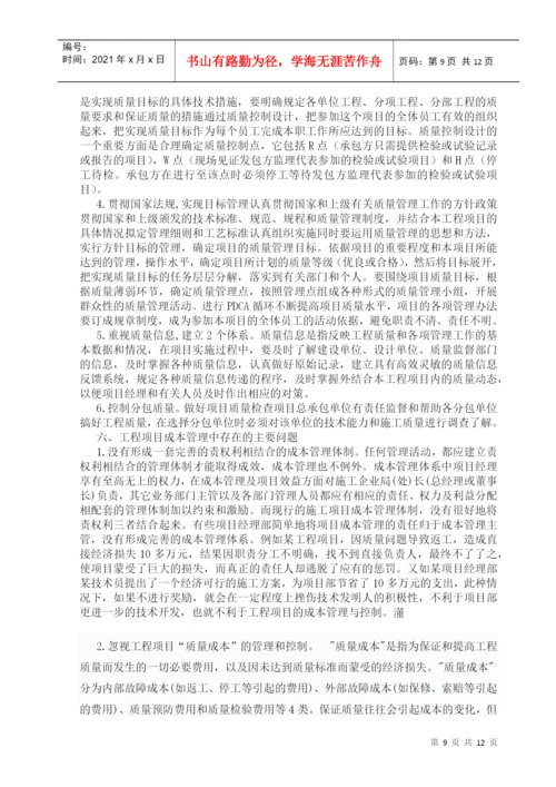 论文 浅谈工程项目管理.docx