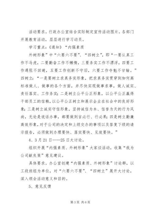 内强素质,外树形象”的思想作风建设学习教育活动动员大会 (2).docx