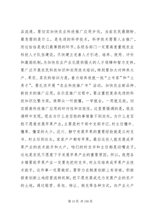 县农村工作会议领导讲话稿_1.docx