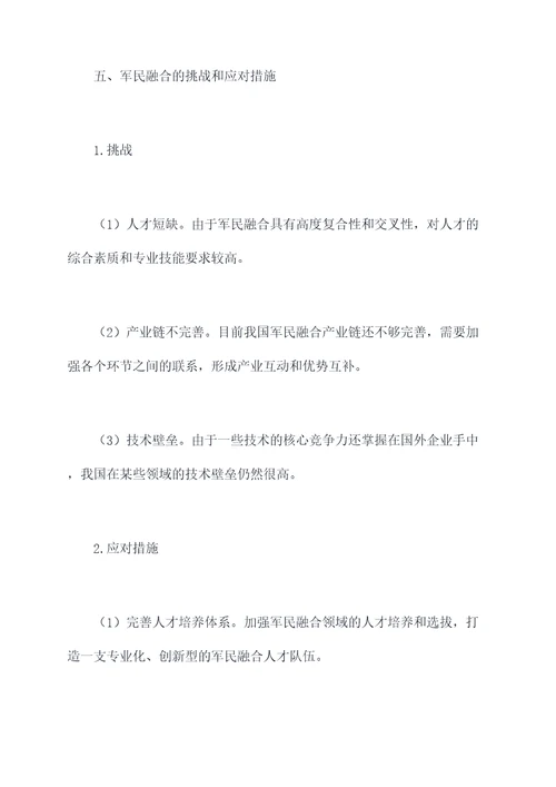 军民融合的相关知识点