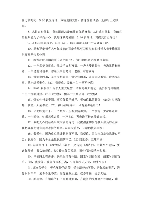 朋友圈520说说（十篇）.docx