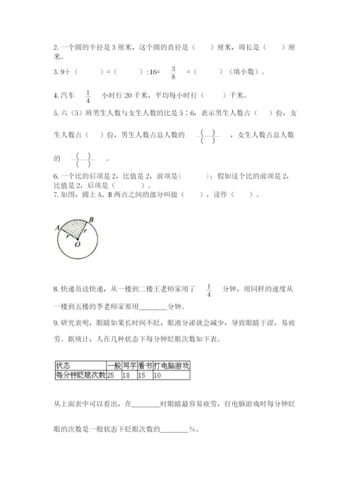 2022六年级上册数学期末考试试卷及完整答案【精品】.docx