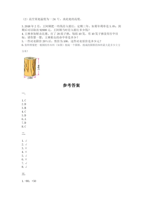 西师大版六年级数学下学期期末测试题【历年真题】.docx