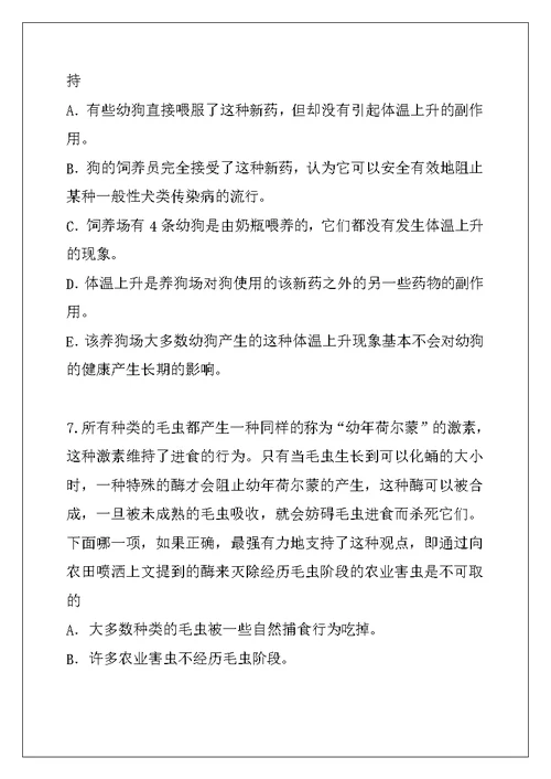 2021年内蒙古在职联考考试模拟卷（7）