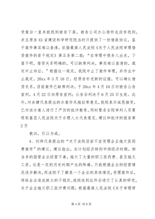 基层人民法院关于办理人大代表意见、建议和批评的报告 (3).docx