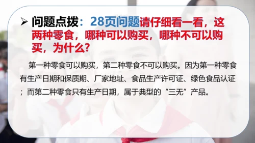 第二单元 做聪明的消费者（复习课件）-2023-2024学年四年级道德与法治下学期期中专项复习（统编