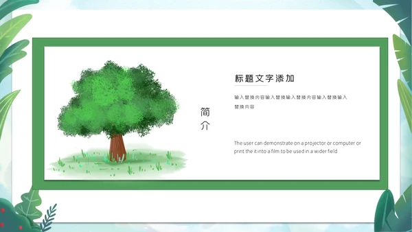 植树节绿色环保活动策划通用PPT模板