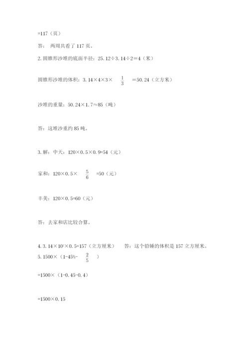 小学六年级下册数学期末卷附答案（预热题）.docx