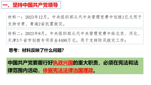 【新课标】1.1  党的主张和人民意志的统一 课件（40张ppt）