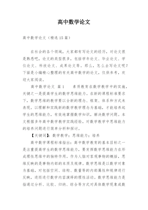 高中数学论文精编.docx