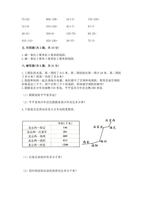 人教版三年级上册数学期中测试卷精品（巩固）.docx