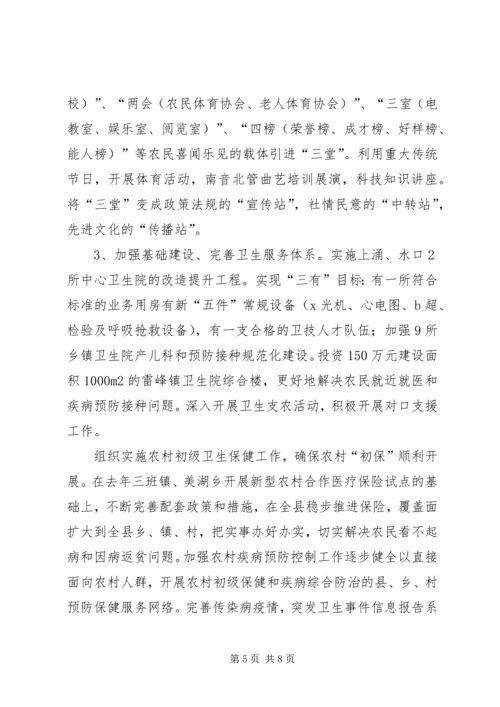 加快发展我县农村公共事业的对策思考 (2).docx