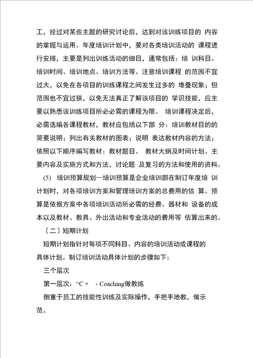 公司专业技术人员的教育培训计划