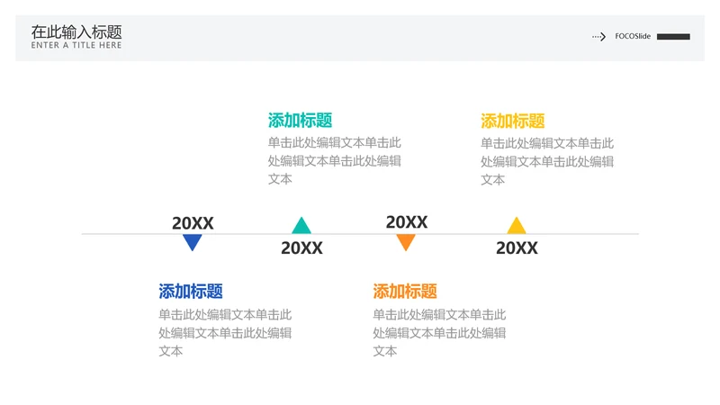 简约风流程时间轴4项PPT内容页