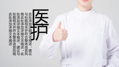 爱心医疗护士护理护士长述职报告PPT模板