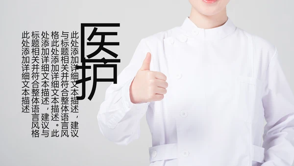 爱心医疗护士护理护士长述职报告PPT模板