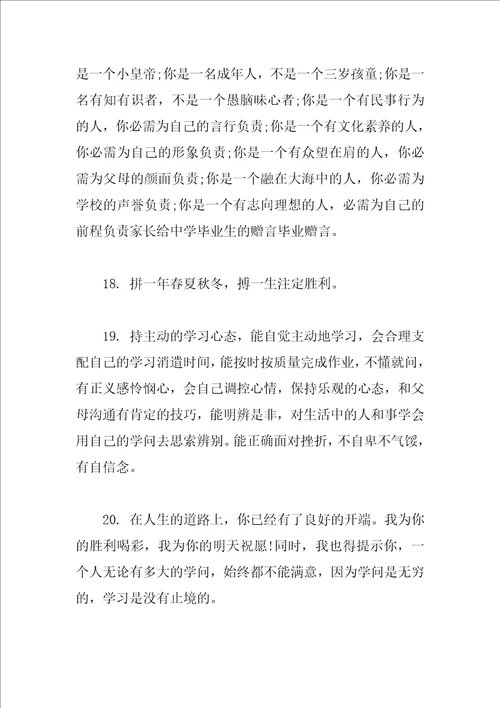 励志性高中家长对学生评语