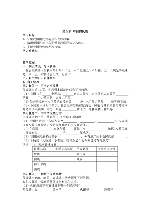 最新2016-2017学年秋季学期湘教版初中八年级上册地理教案全册.docx