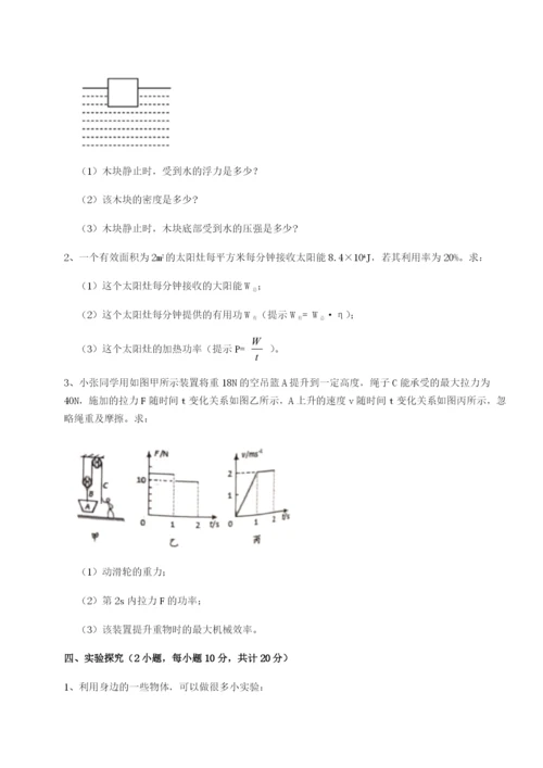 滚动提升练习新疆喀什区第二中学物理八年级下册期末考试重点解析A卷（详解版）.docx
