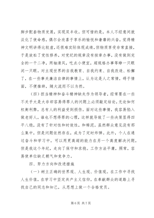 干部党的群众路线教育活动对照检查材料.docx