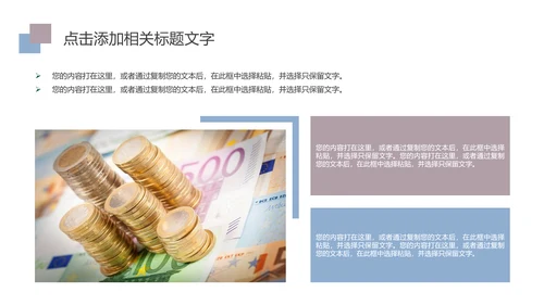 金融投资理财年终报告PPT模板