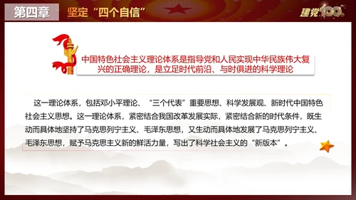 当代中国发展进步根本方向党史党课PPT模板