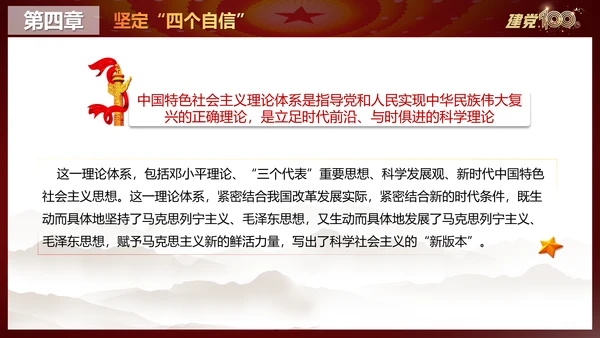 当代中国发展进步根本方向党史党课PPT模板