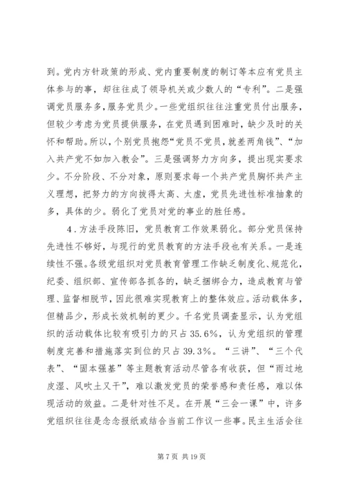 教育管理机制问题报告.docx