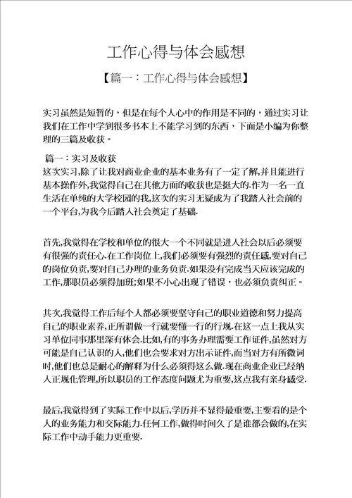 心得体会之工作心得与体会感想