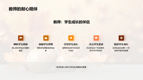 感恩节对教师的赞誉