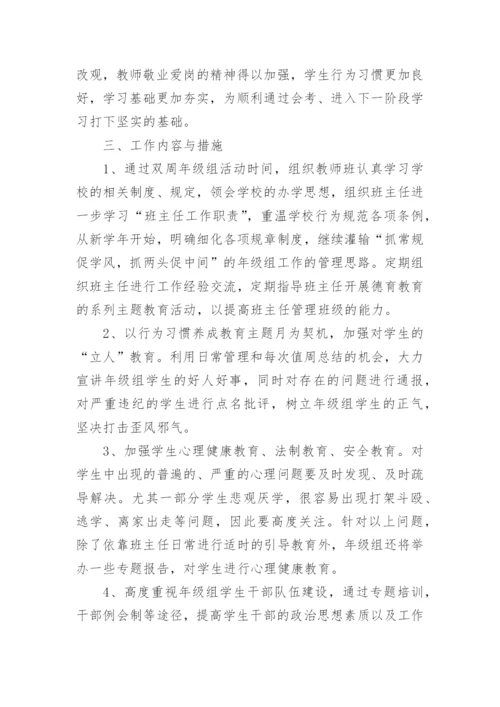 高一下学期年级组工作计划.docx