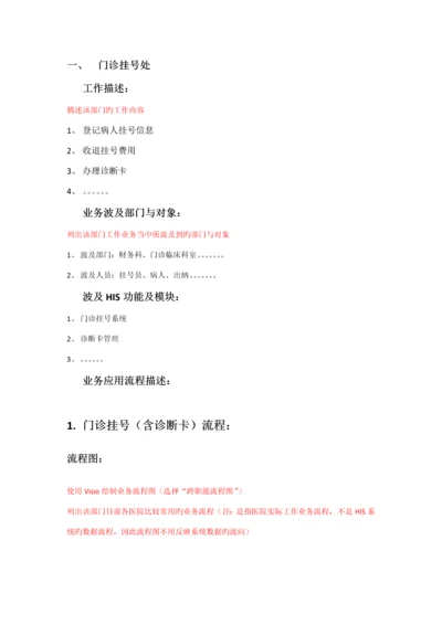 医院业务与HIS系统标准流程参考标准手册.docx