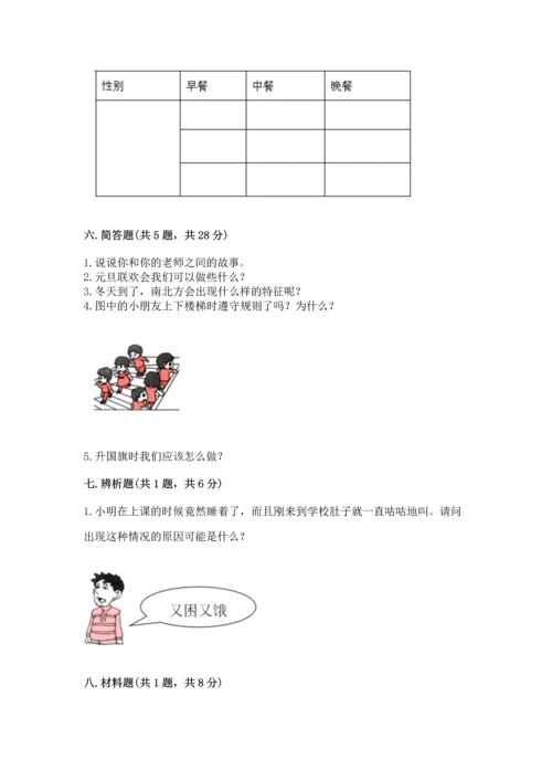 部编版一年级上册道德与法治期末测试卷含完整答案（名校卷）.docx