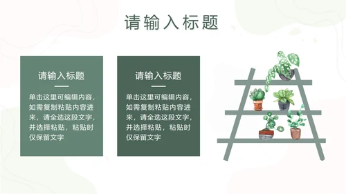 绿色植物小清新教师培训PPT模板