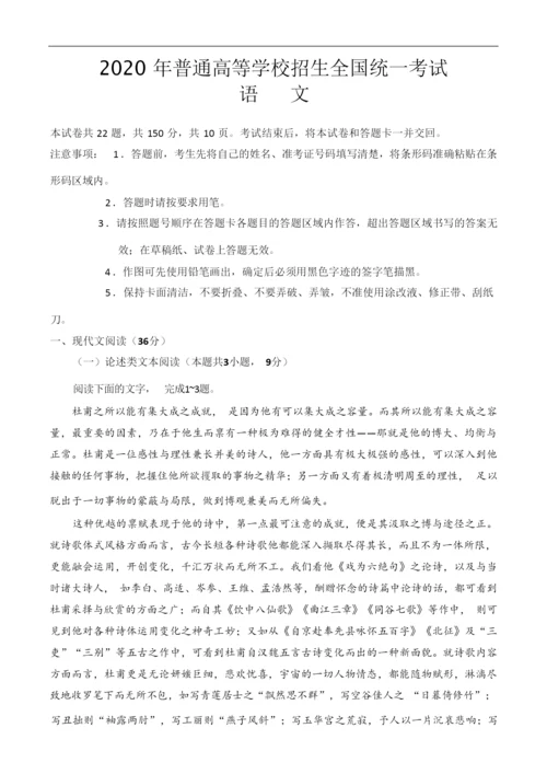 2020年高考语文及答案解析(全国Ⅱ卷)2.docx
