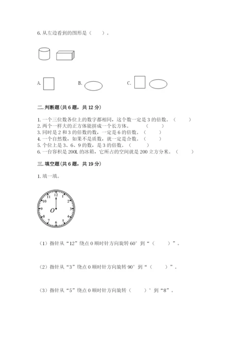 人教版五年级下册数学期末考试试卷附答案（培优a卷）.docx