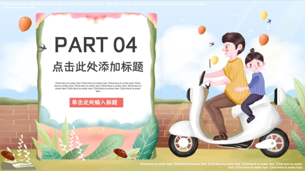 我的爸爸是超人通用PPT模板