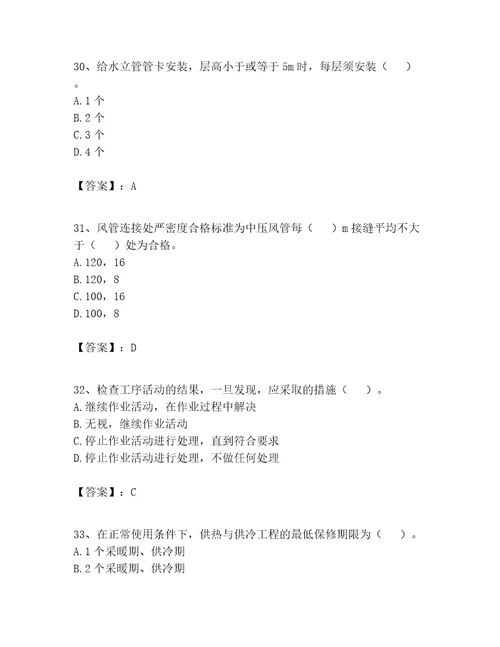 2023年施工员设备安装施工专业管理实务题库学生专用