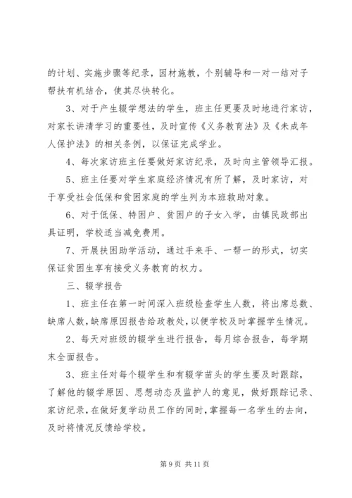 宰便中学党支部整改清单.docx