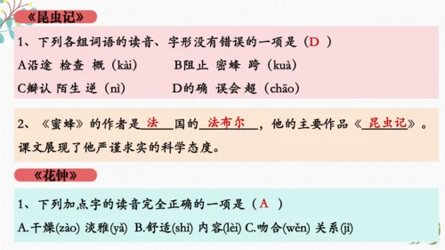 统编版语文三下期末复习 课件